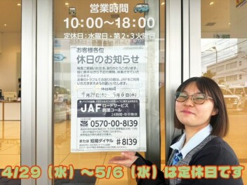 ＧＷ休業日のお知らせ