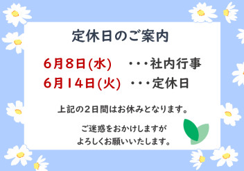 ６月のご案内です