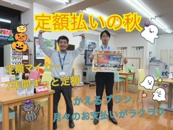 定額マイカーの秋～スズキが最適な購入プランをご提案～