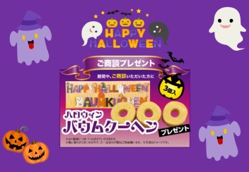 １０月２２日まで！！