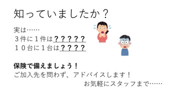 自動車保険って何を見直すの？保険診断キャンペーン実施中！