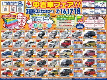 今週末は中古車フェア！！