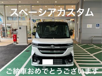 スペーシアカスタム納車おめでとうございます！！！
