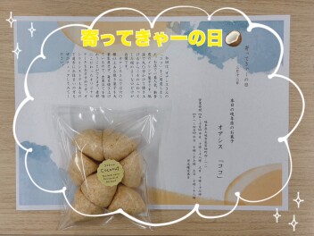 今月の寄ってきゃーの日は！！