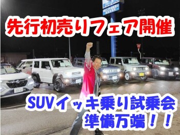 2025年最後！先行初売りフェア！