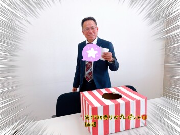 先行初売りWプレゼント抽選発表