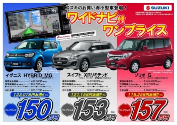 スズキのお買い得小型車♬