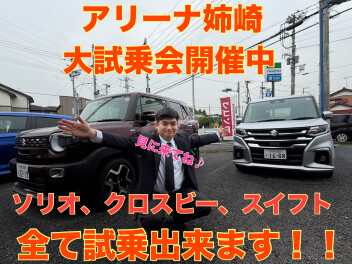 ☆スズキアリーナ姉崎店☆大試乗会開催中☆