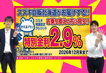 かえるでお乗り換え