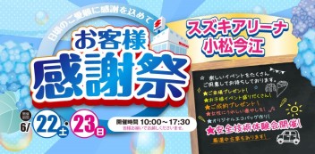 6月22日23日のイベント！！