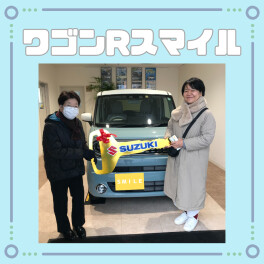 祝ワゴンRスマイルご納車！
