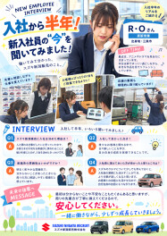 ★☆★先輩たちのスズキライフ　2026年　新入社員編vol.1★☆★