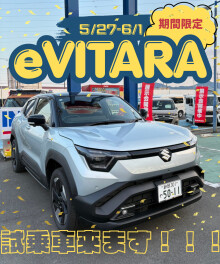 ２７日から期間限定！eビターラ試乗車のご案内