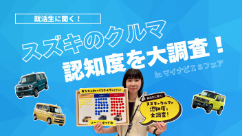 就活イベントレポート★★