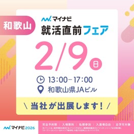 今週の日曜日！合同企業説明会にお越しください！！！