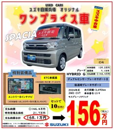 ☆　中古車ワンプライス　☆