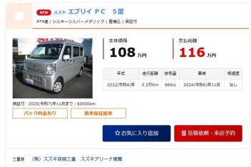 エブリイ　特選中古車　続々入庫 　partⅡ