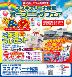 ▲▲　アリーナ尾鷲　オープニングフェア　2日目　▲▲