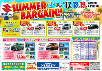 Summer Bargain 開催 ☆ﾐ