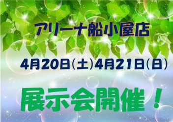 ４月２０日（土）＆２１日（日）