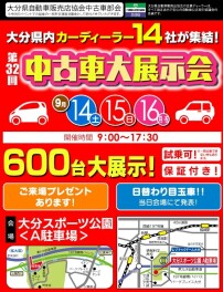 今回も出店します！！！中古車大展示会！！！