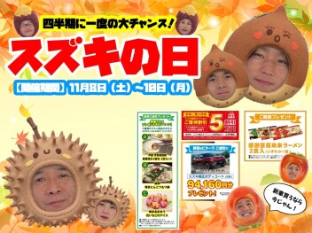 **3日限定のお得なチャンスッ！**