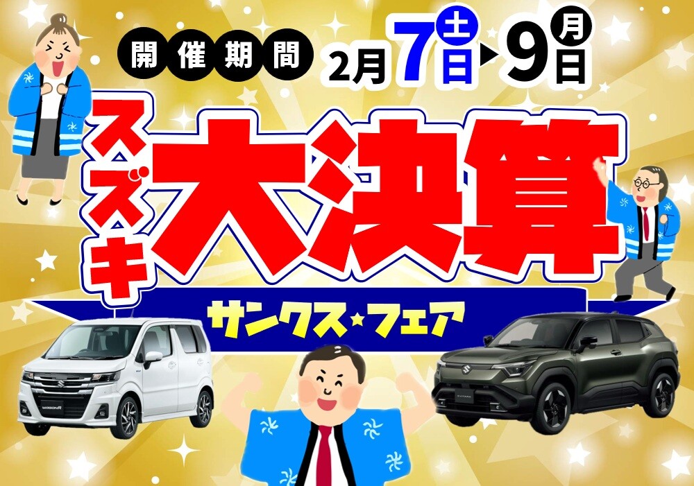 来なきゃ損ッ！**｜イベント/キャンペーン｜お店ブログ｜株式会社