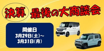 ３月最後の展示会！！
