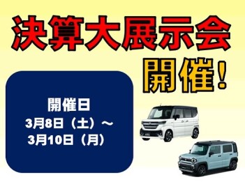 週末展示会のご案内♪