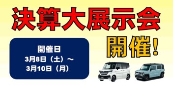 週末展示会のお知らせ！！