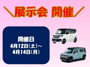 週末展示会のご案内♪