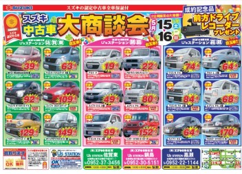 今週末は中古車大商談会