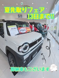 夏先取りフェアは１３日まで！　～あの車達に新色追加？！～