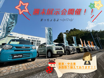 今週末も展示会開催！！