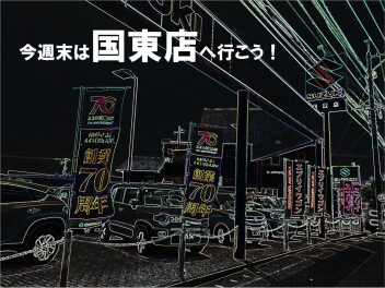 今週末は・・・