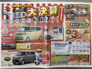 週末大決算フェア開催