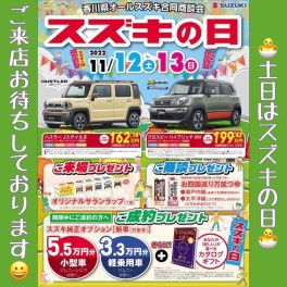 １２、１３日はスズキアリーナ屋島へ！！！