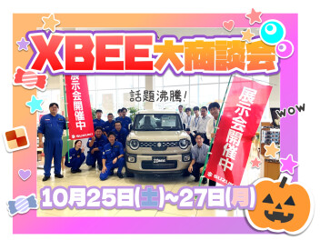 10月25日(土)～27日(月)　クロスビー大商談会開催！