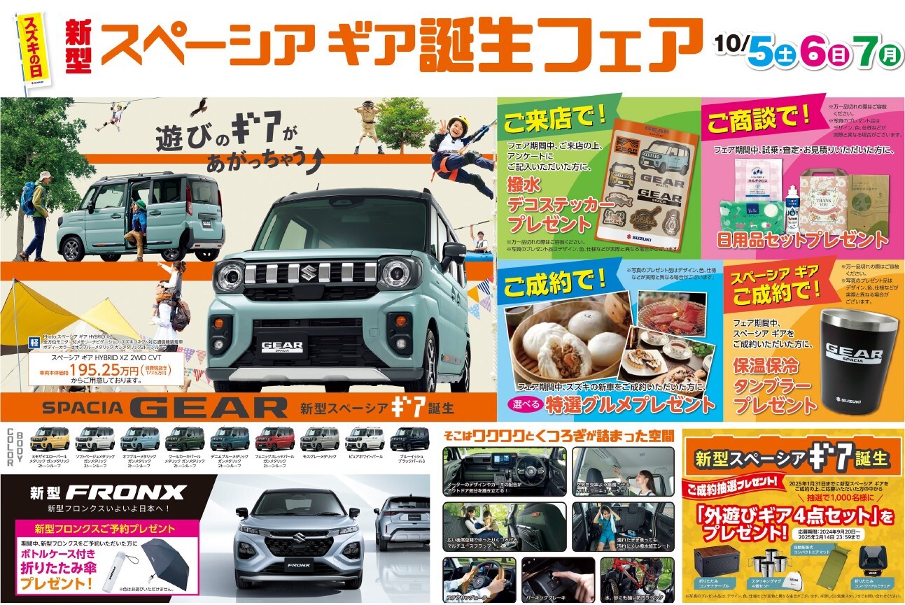 新型スペーシアギア オリジナルグッズ 4点セット限定品外遊び