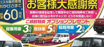 新車のご購入も！いよいよ明後日より感謝祭開催！