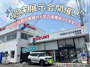 今週末は展示会開催！！