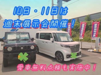 ☆10日・11日は展示会開催☆