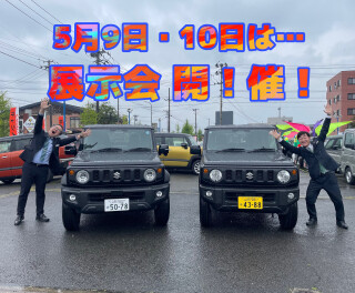 ５月９日・１０日に展示会を開催いたします！