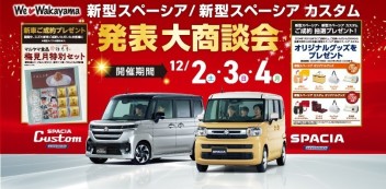 新型車発表大商談会のご案内♪