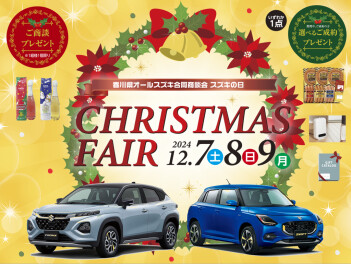 １２月７．８．９はぜひ当店へ☆