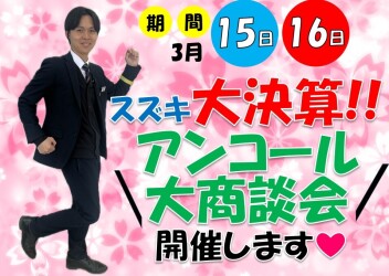 **嬉しいアンコールッ♡**
