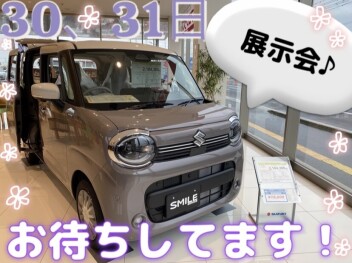 30・31日は展示会！