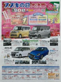 スズキの日大決算！！
