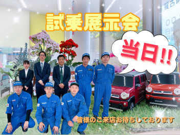 試乗車展示会開催