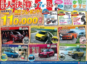 ３月決算月！！！最初の展示会！